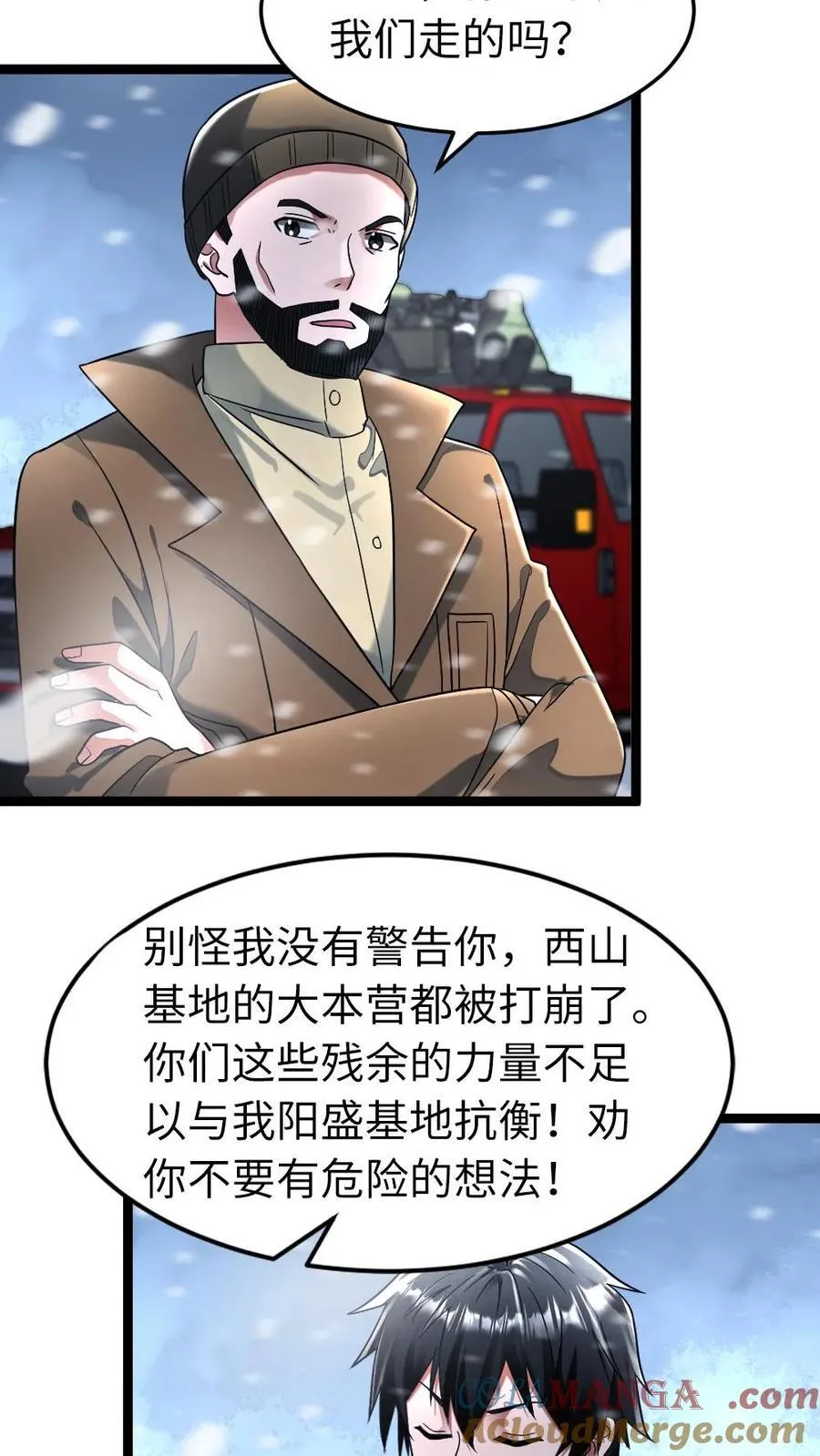 全球冰封：我打造了末日安全屋漫画,第277话 对战1图