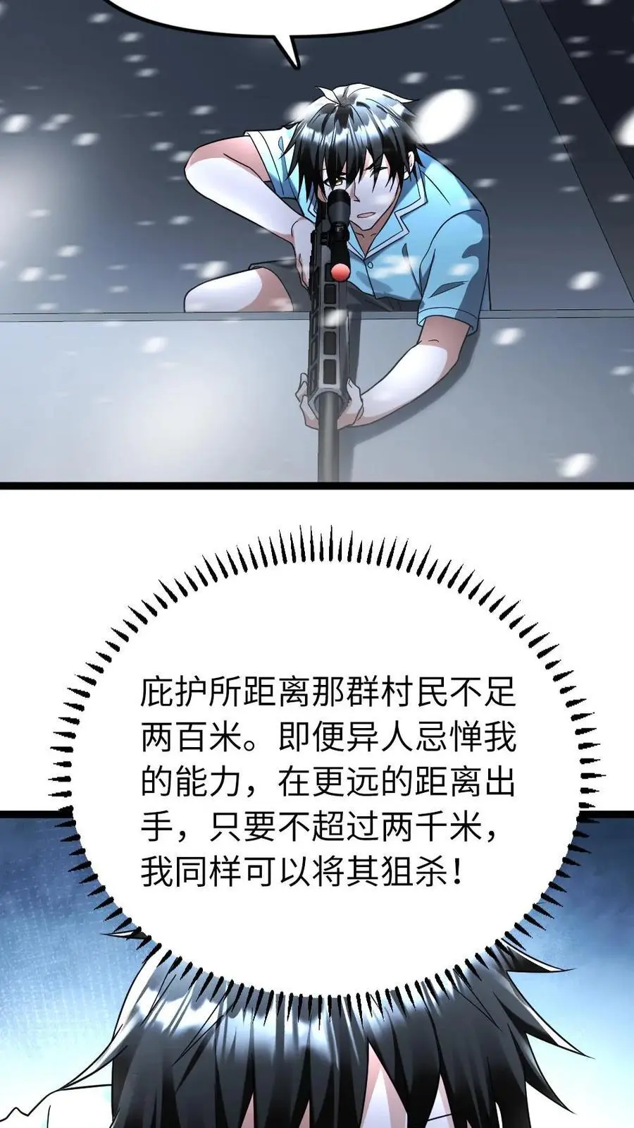 全球冰封：我打造了末日安全屋漫画,第126话 死鸭子嘴硬2图