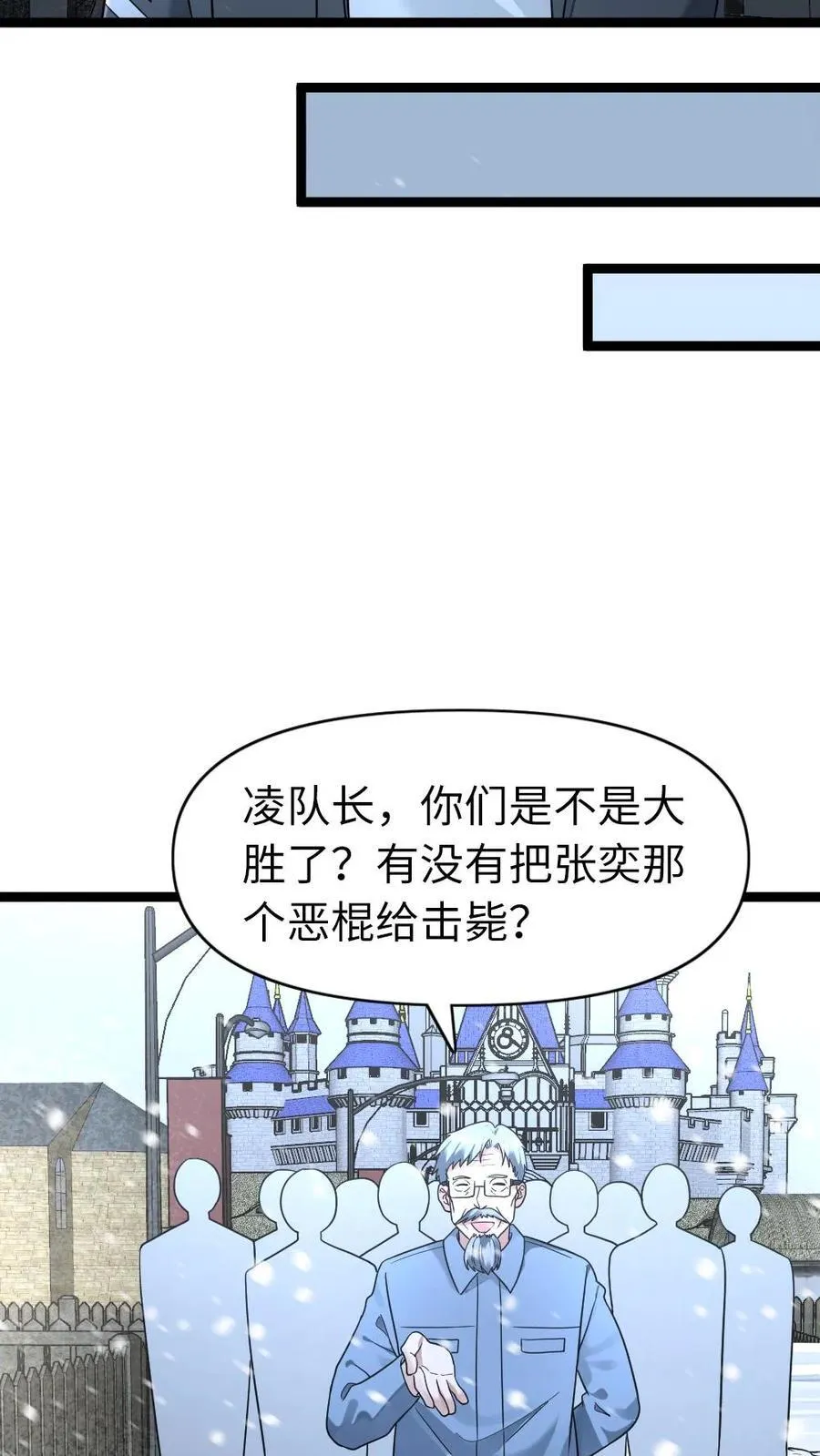 全球冰封：我打造了末日安全屋漫画,第201话 运筹帷幄2图