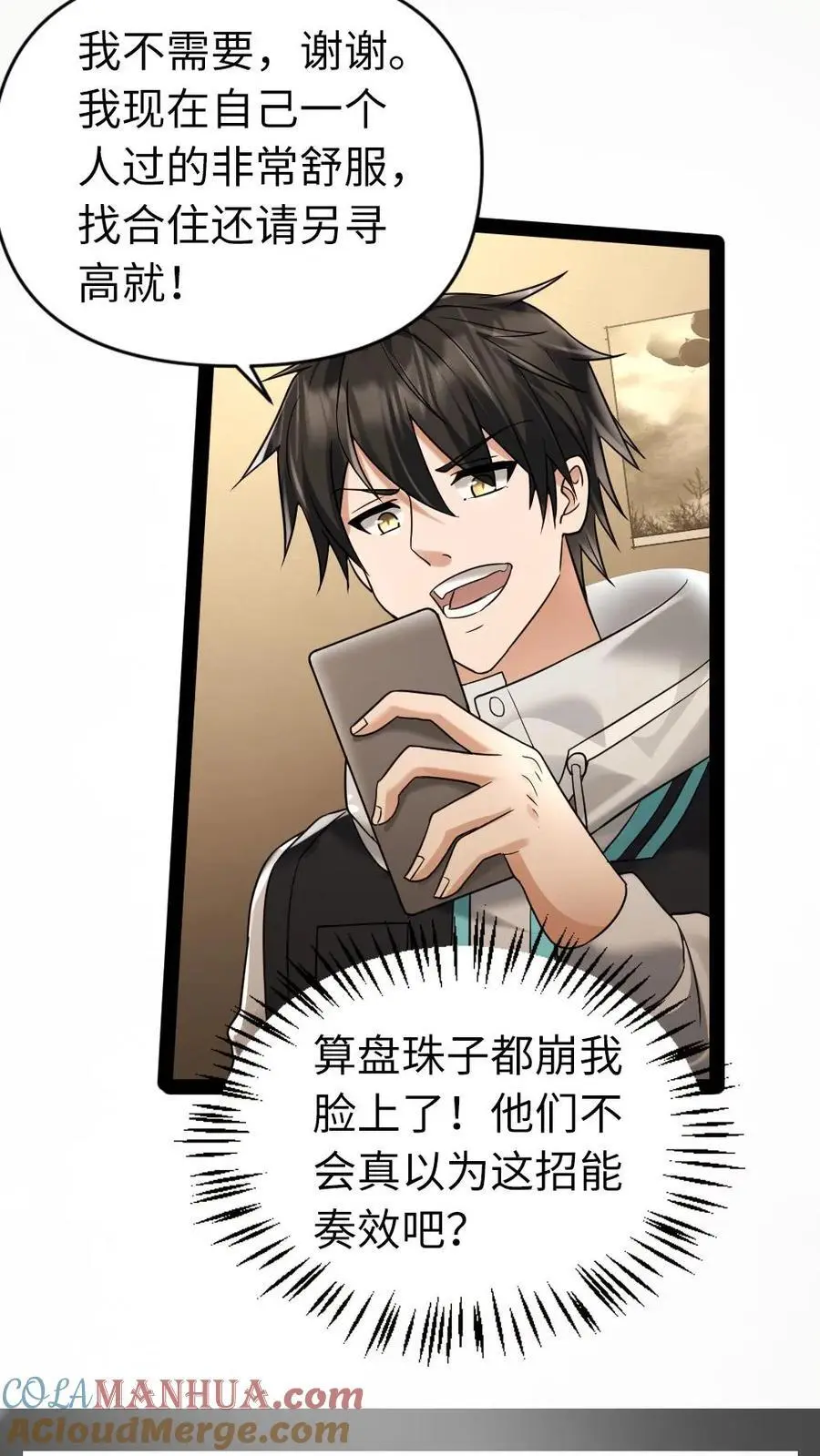全球冰封：我打造了末日安全屋漫画,第24话 厚颜无耻的一群人1图