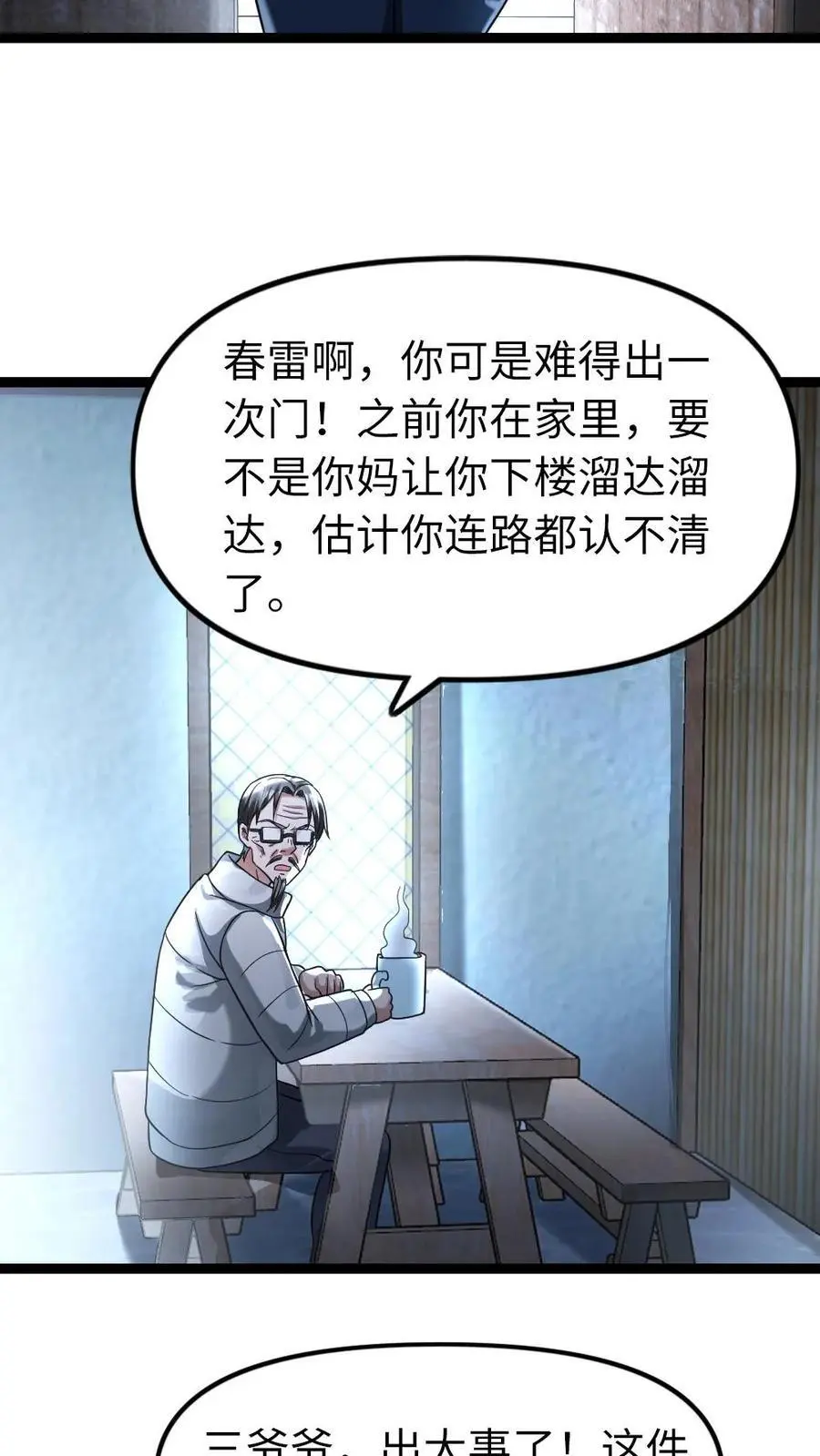 全球冰封：我打造了末日安全屋漫画,第124话 事与愿违2图