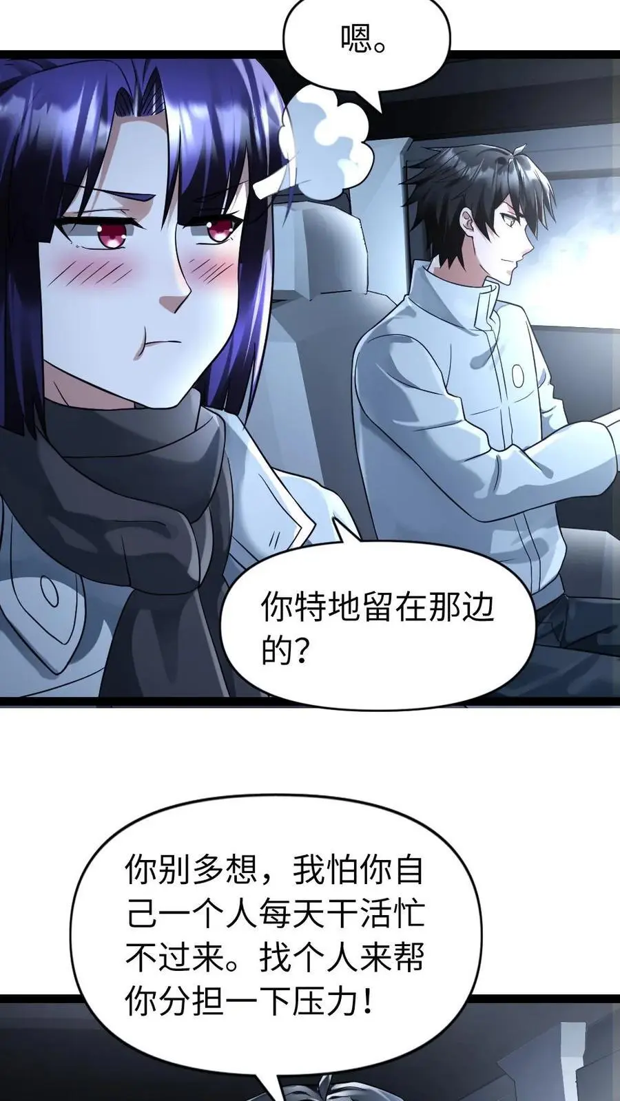 全球冰封：我打造了末日安全屋漫画,第108话 吃醋2图