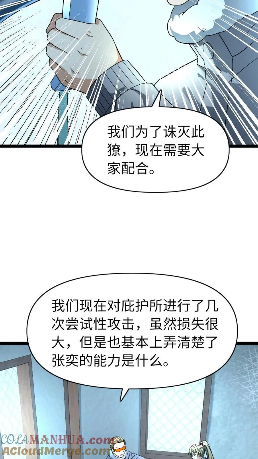 全球冰封我打造了末日安全屋笔趣阁无弹窗漫画,第203话 奴役1图