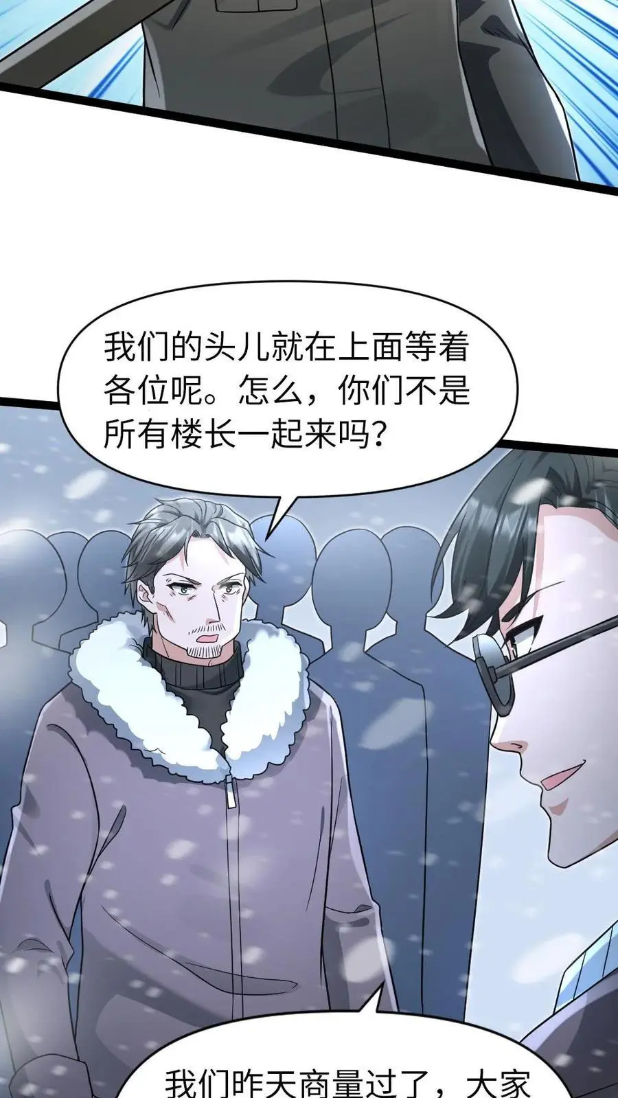 全球冰封：我打造了末日安全屋漫画,第63话 人多没什么了不起的2图