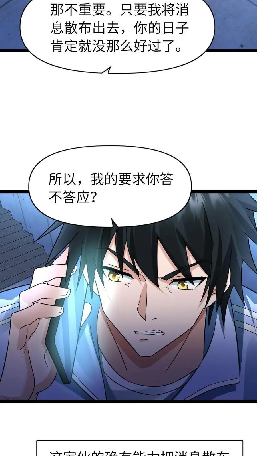 全球冰封：我打造了末日安全屋漫画,第114话 妥协2图