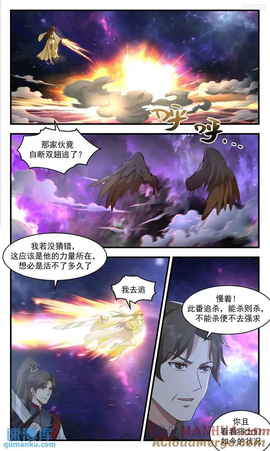 武炼巅峰最新免费章节漫画,大决战篇-自断双翼2图