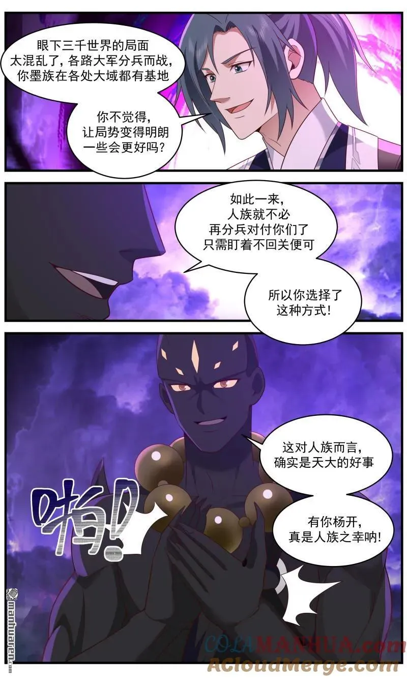 武炼巅峰2漫画,大决战篇-和蔼可亲杨开1图