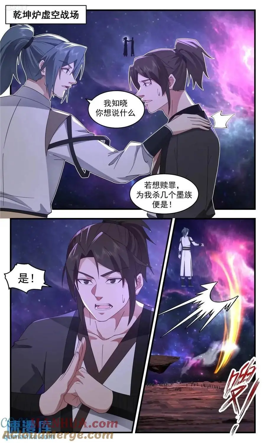 武炼巅峰漫画,大决战篇-算计2图