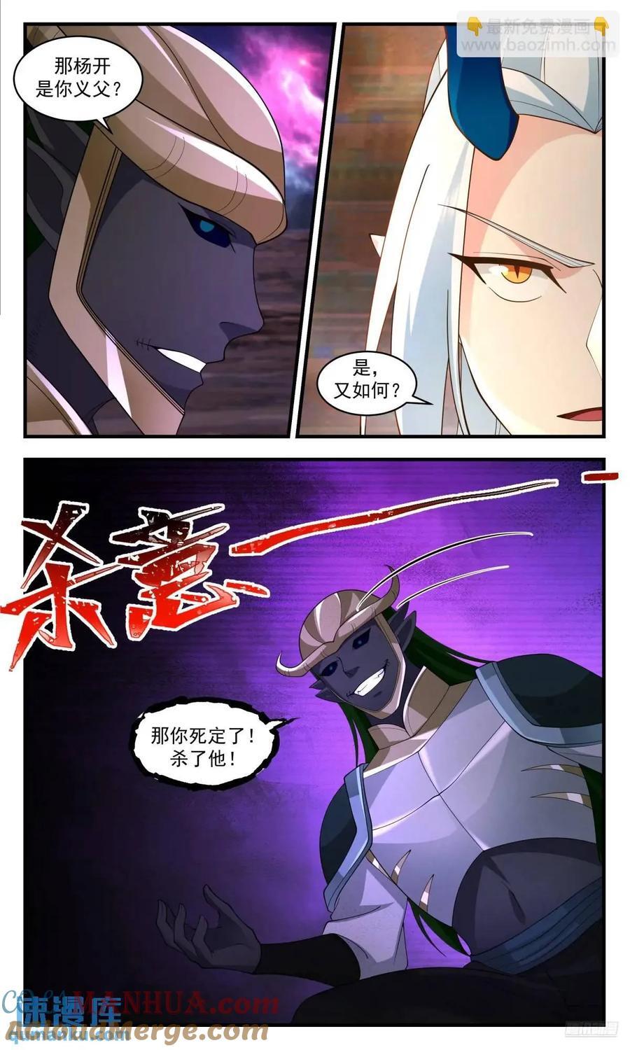 武炼巅峰最新免费章节漫画,大决战篇-众将听令，出征！2图