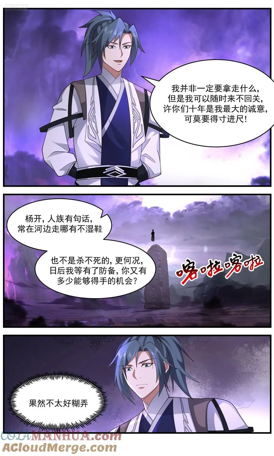 武炼巅峰无弹窗笔趣阁免费阅读漫画,大决战篇-强取！！1图