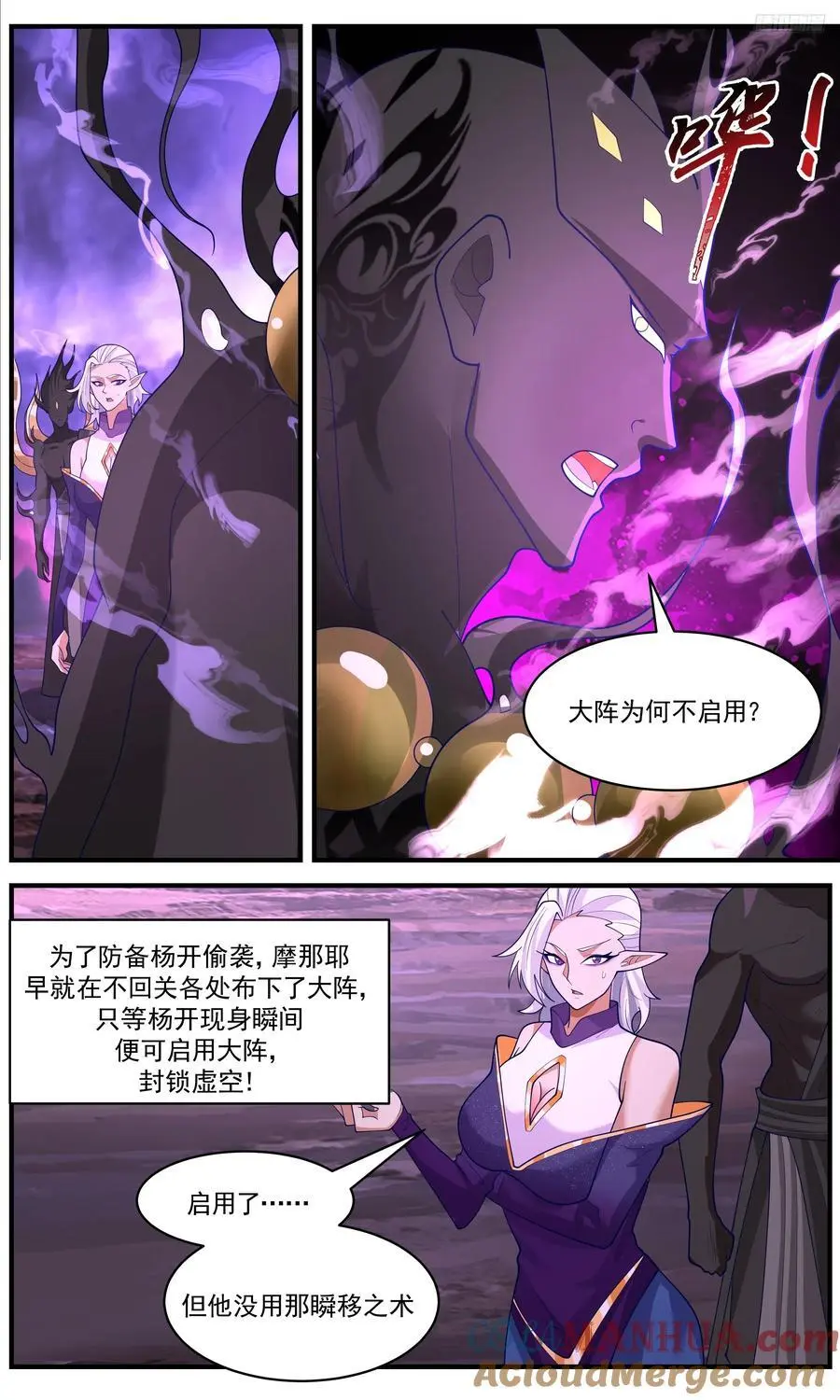 武炼巅峰漫画,大决战篇-杨开，你个狗东西2图