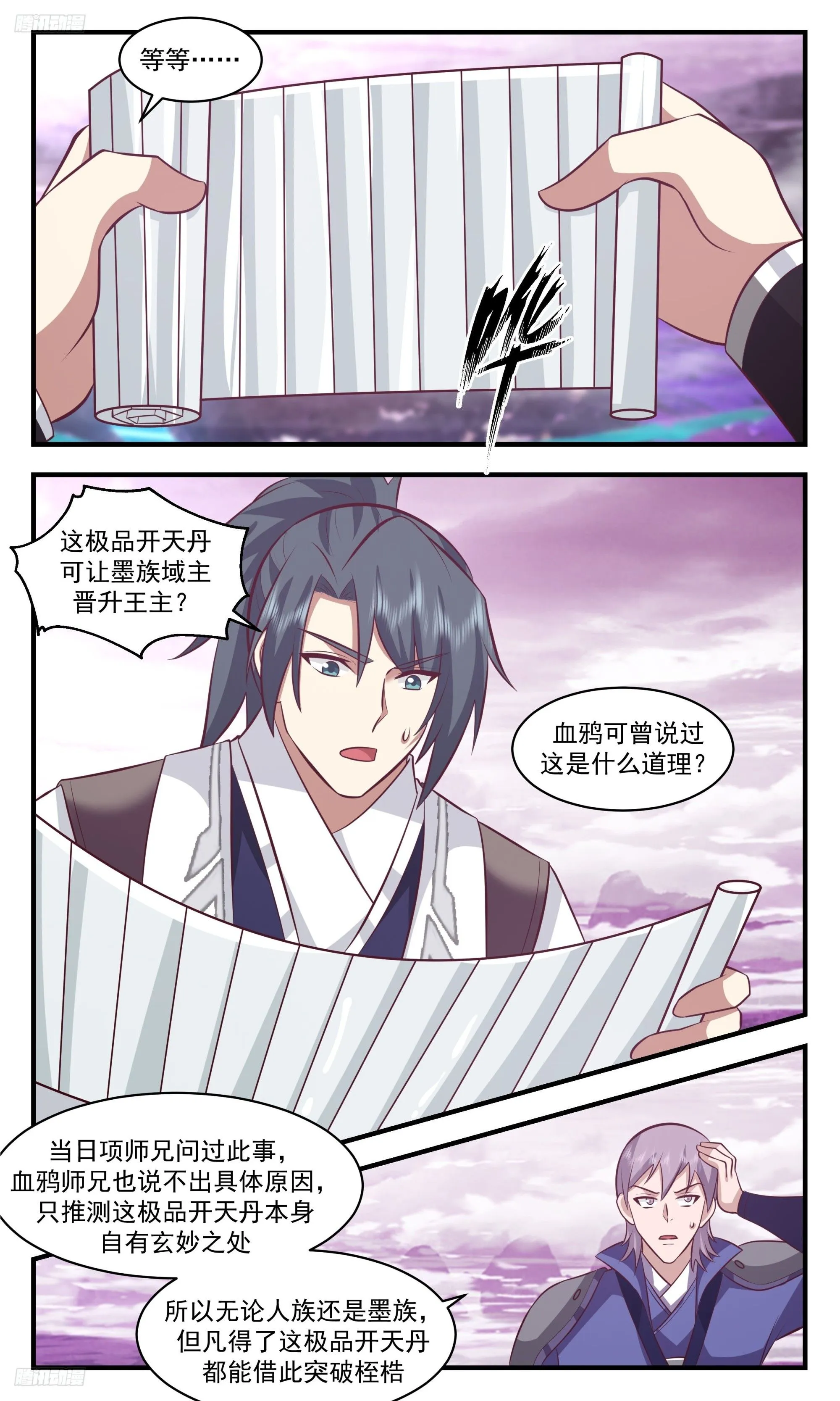 武炼巅峰笔趣阁最新章节列表漫画,3520 大决战篇-极品开天丹2图