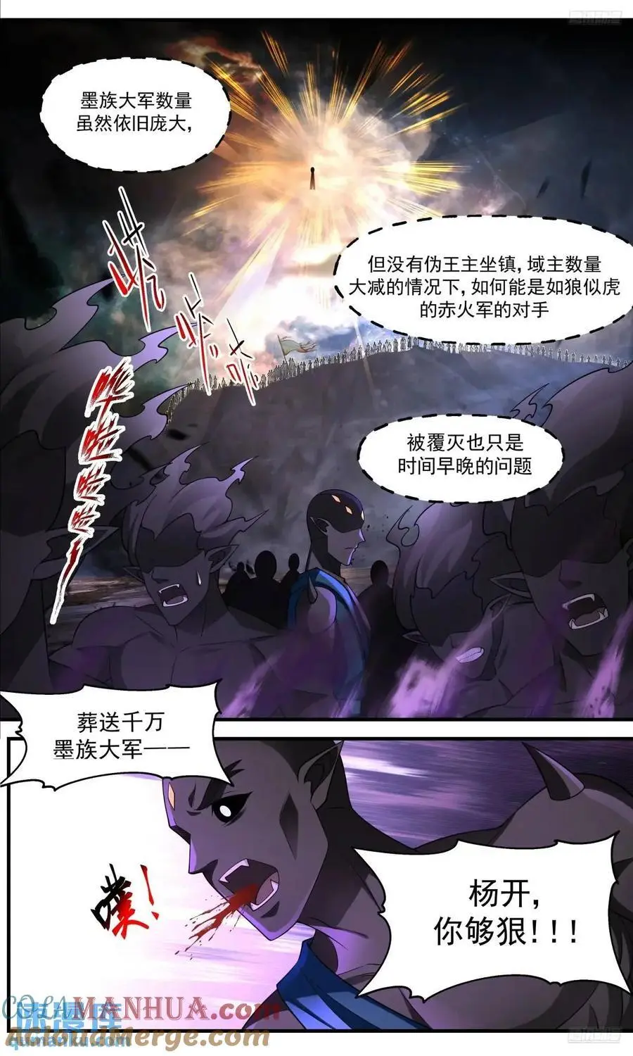 武炼巅峰漫画漫画,大决战篇-惊怒1图