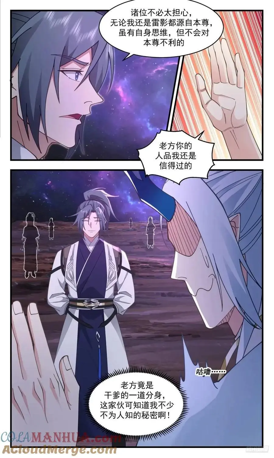 武炼巅峰最新免费章节漫画,大决战篇-老二的解释1图