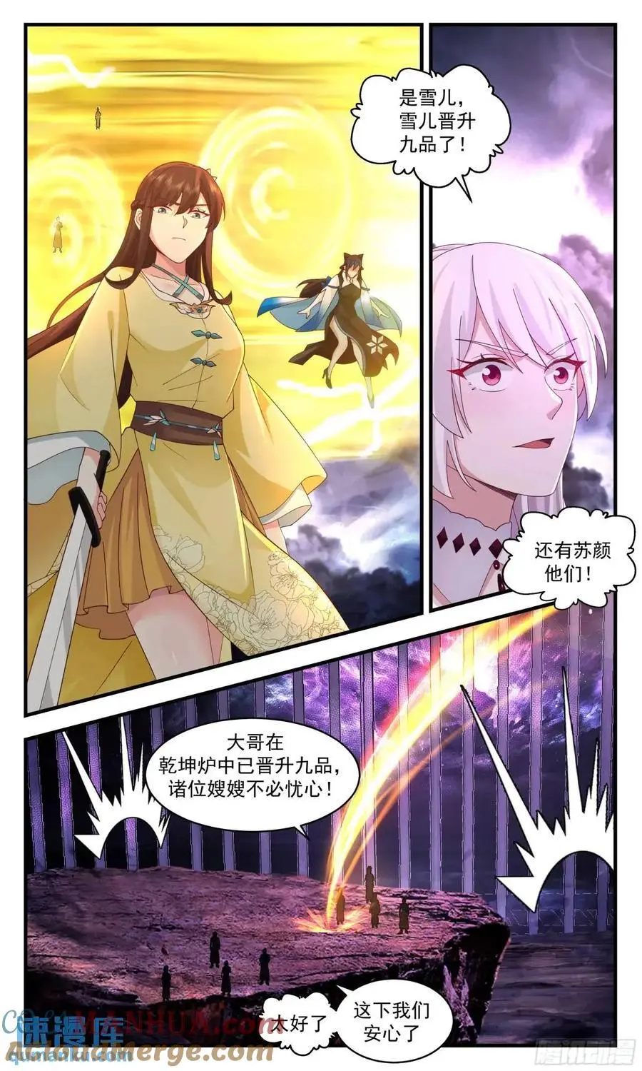 武炼巅峰最新免费章节漫画,大决战篇-各域归来！2图