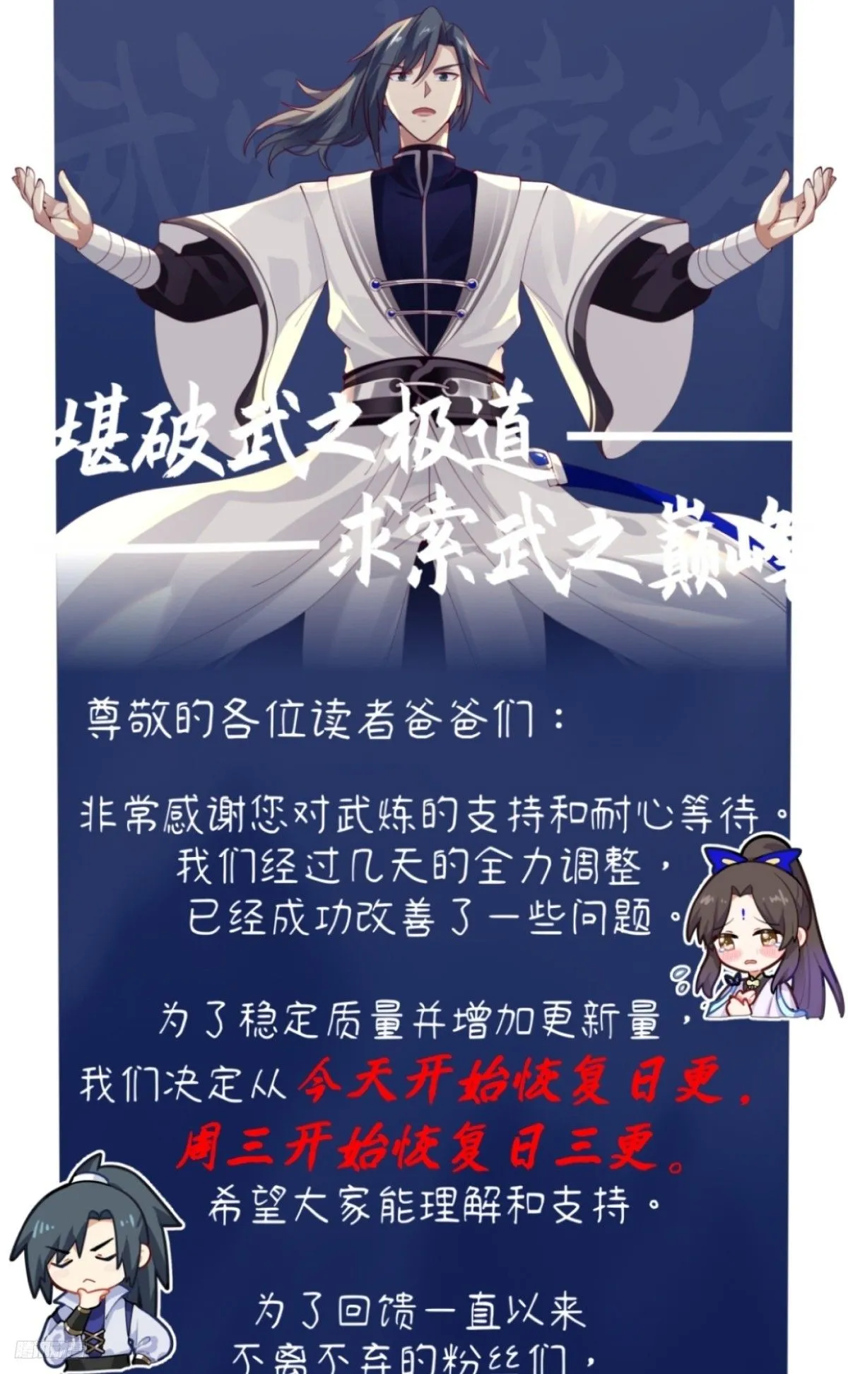 武炼巅峰蚂蚁文学漫画,3508 致读者的一封信1图