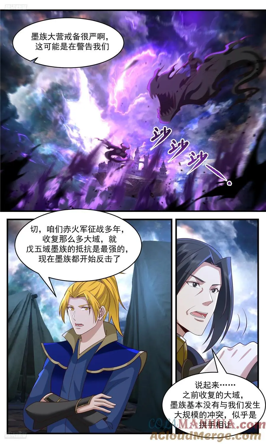 武炼巅峰无弹窗笔趣阁免费阅读漫画,大决战篇-瓮中捉鳖2图