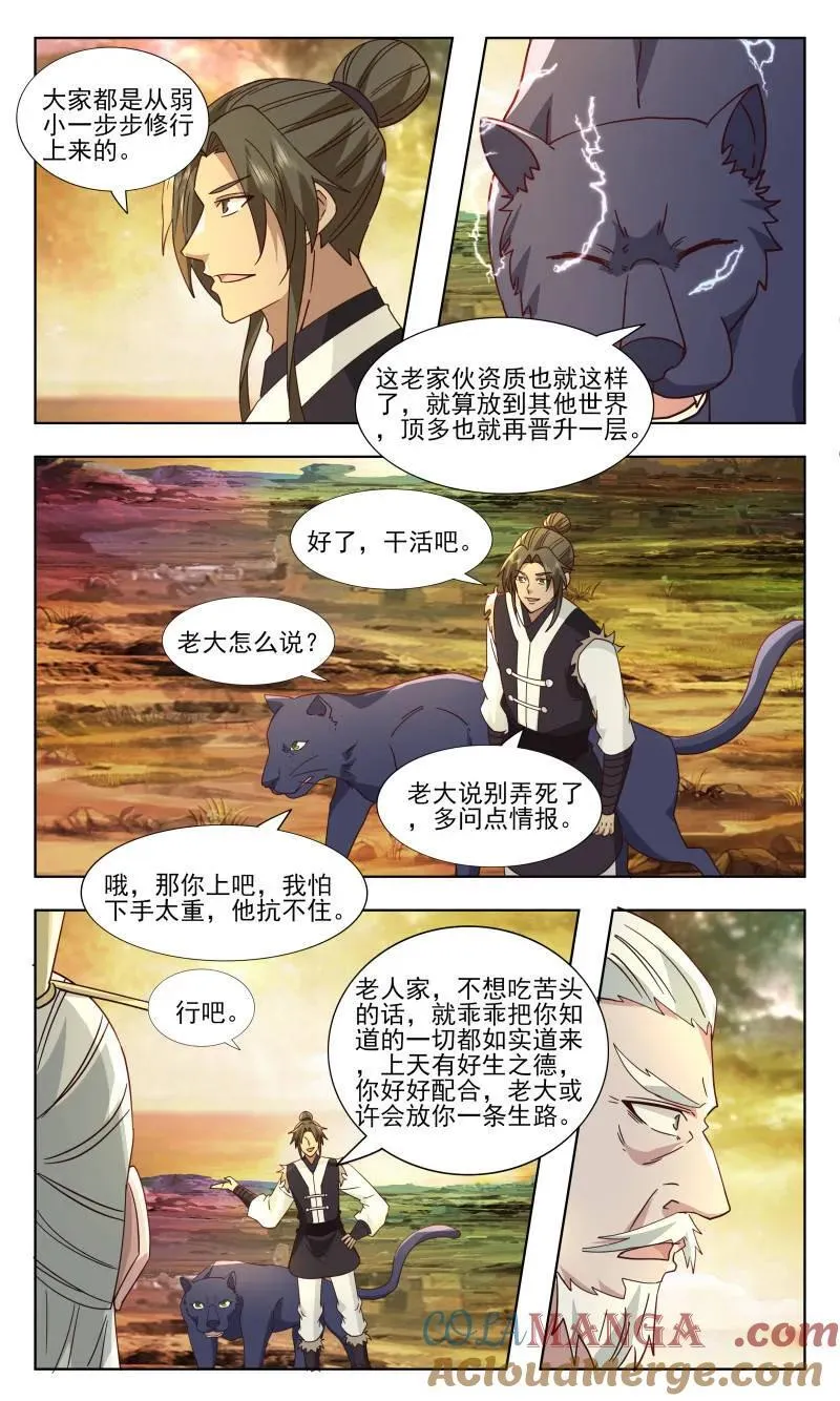 武炼巅峰最新免费章节漫画,第3746话 大决战篇-少见多怪1图