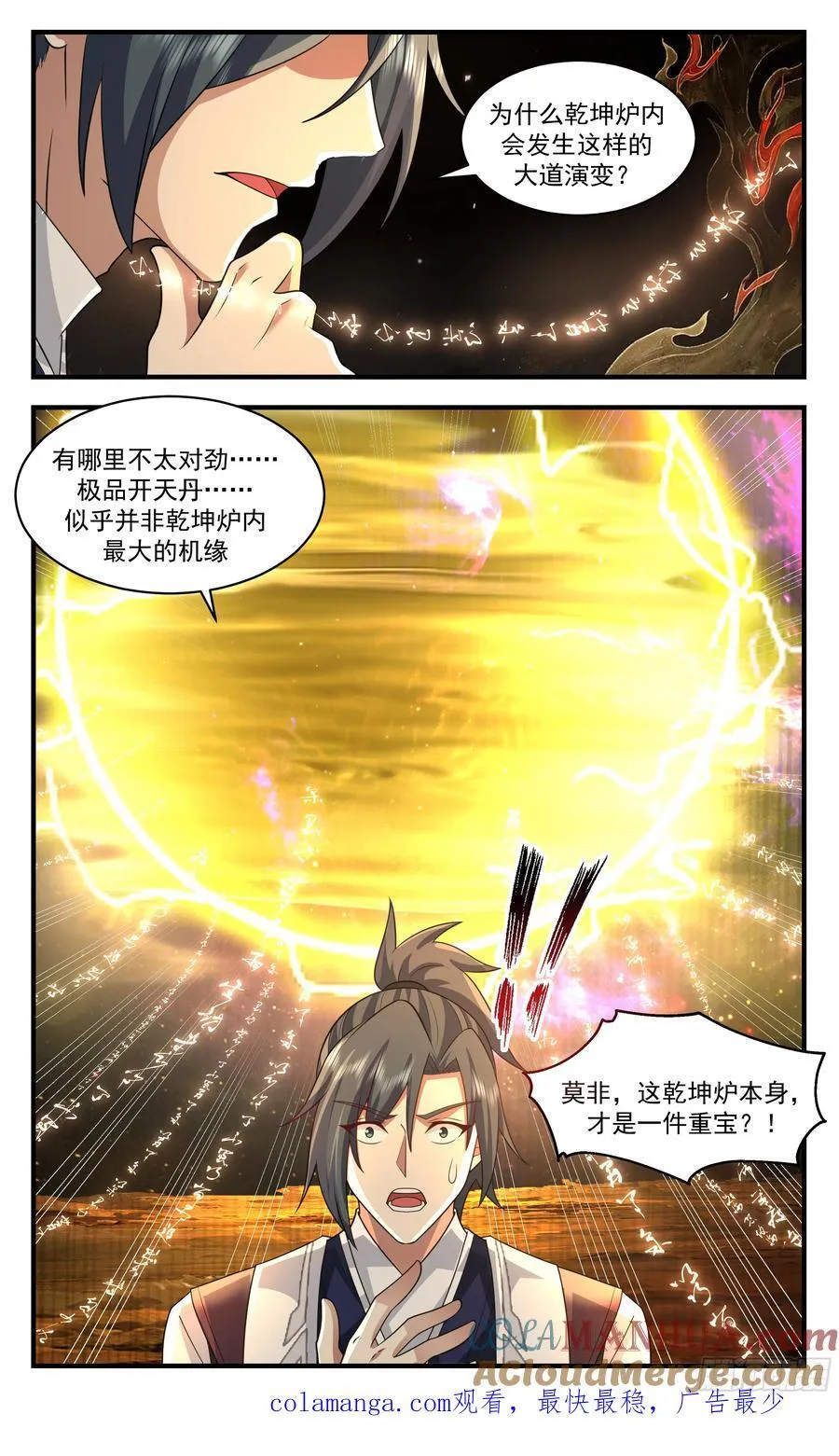 武炼巅峰最新免费章节漫画,大决战篇-真正的机缘1图