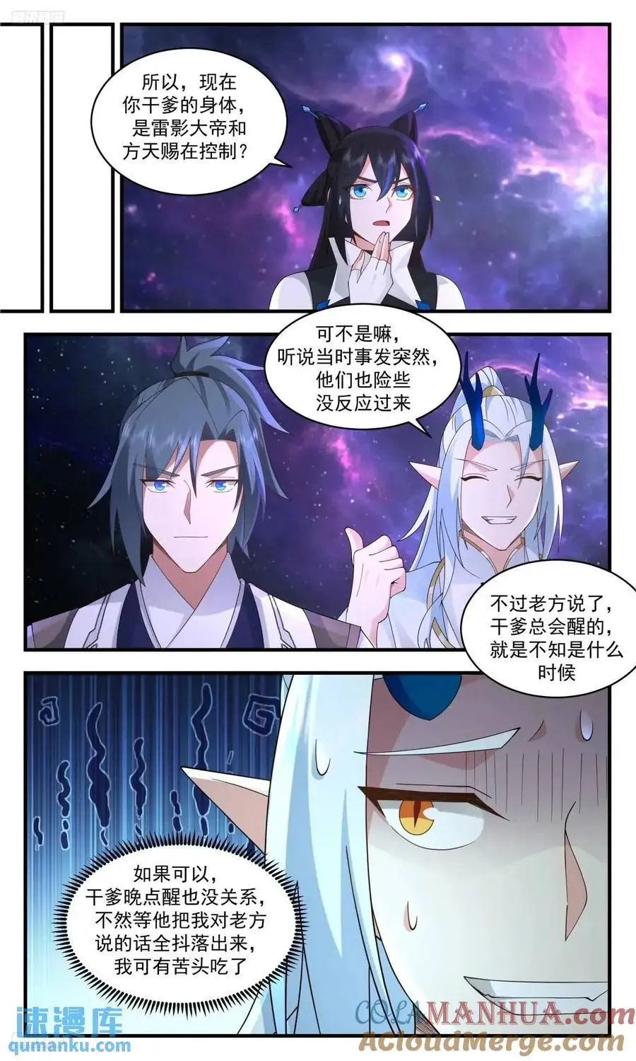武炼巅峰最新免费章节漫画,大决战篇-项山晋九品2图