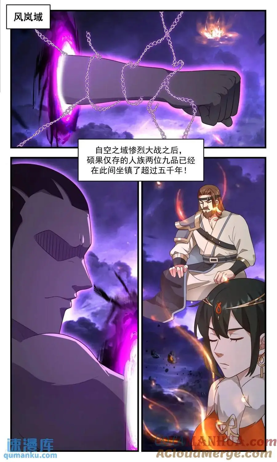 武炼巅峰最新免费章节漫画,大决战篇-本为仇敌，何谓前后1图