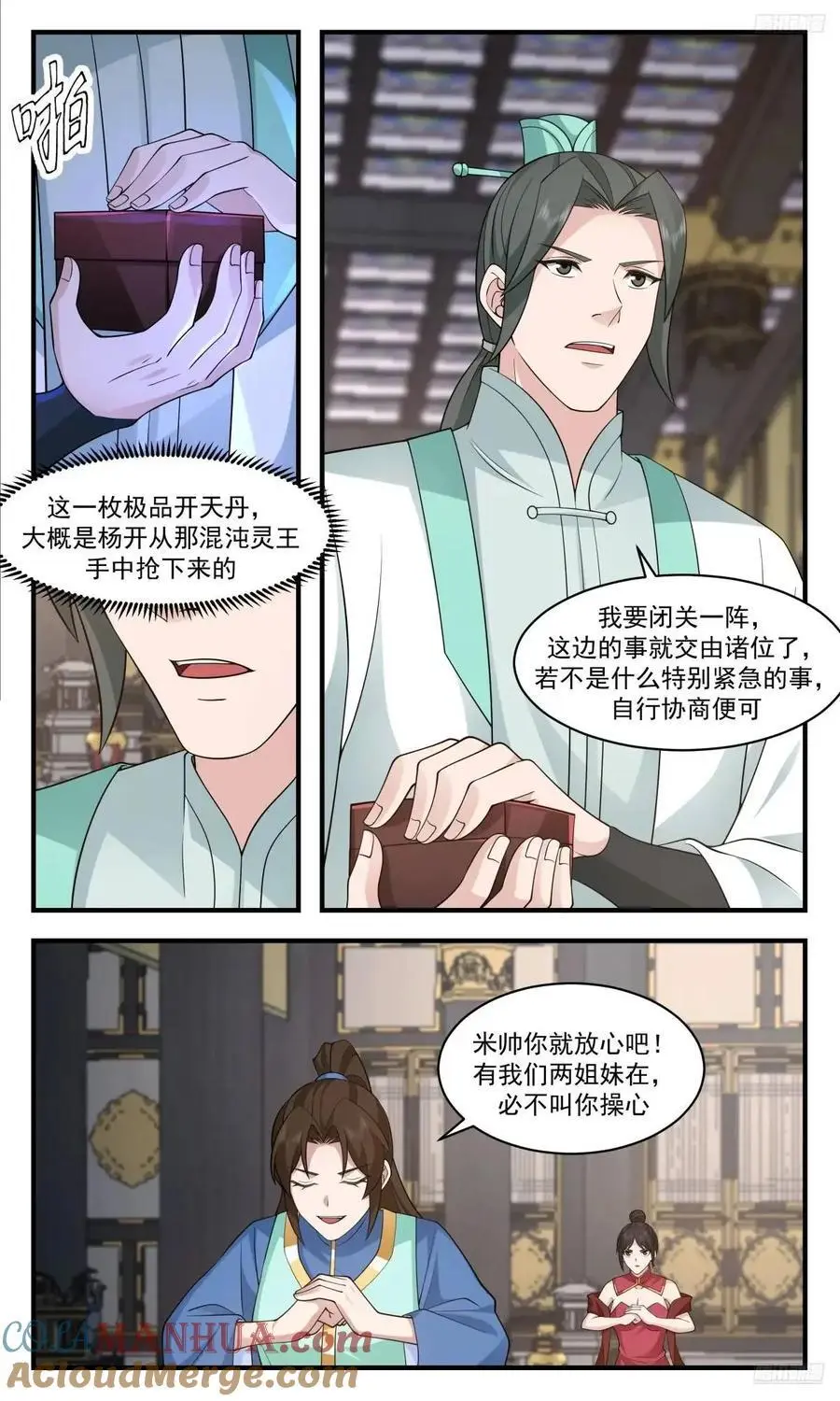 武炼巅峰漫画,大决战篇-杨开的小礼物1图