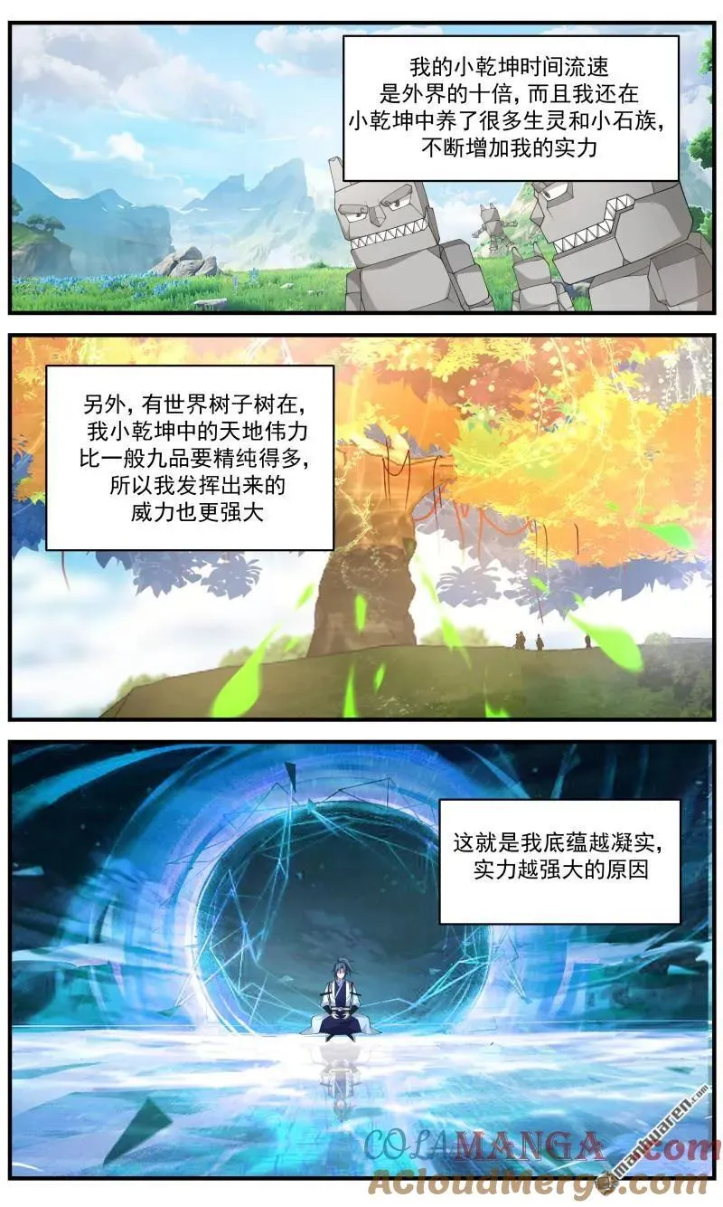 武炼巅峰无弹窗笔趣阁免费阅读漫画,第3662回 大决战篇-万道秘境2图