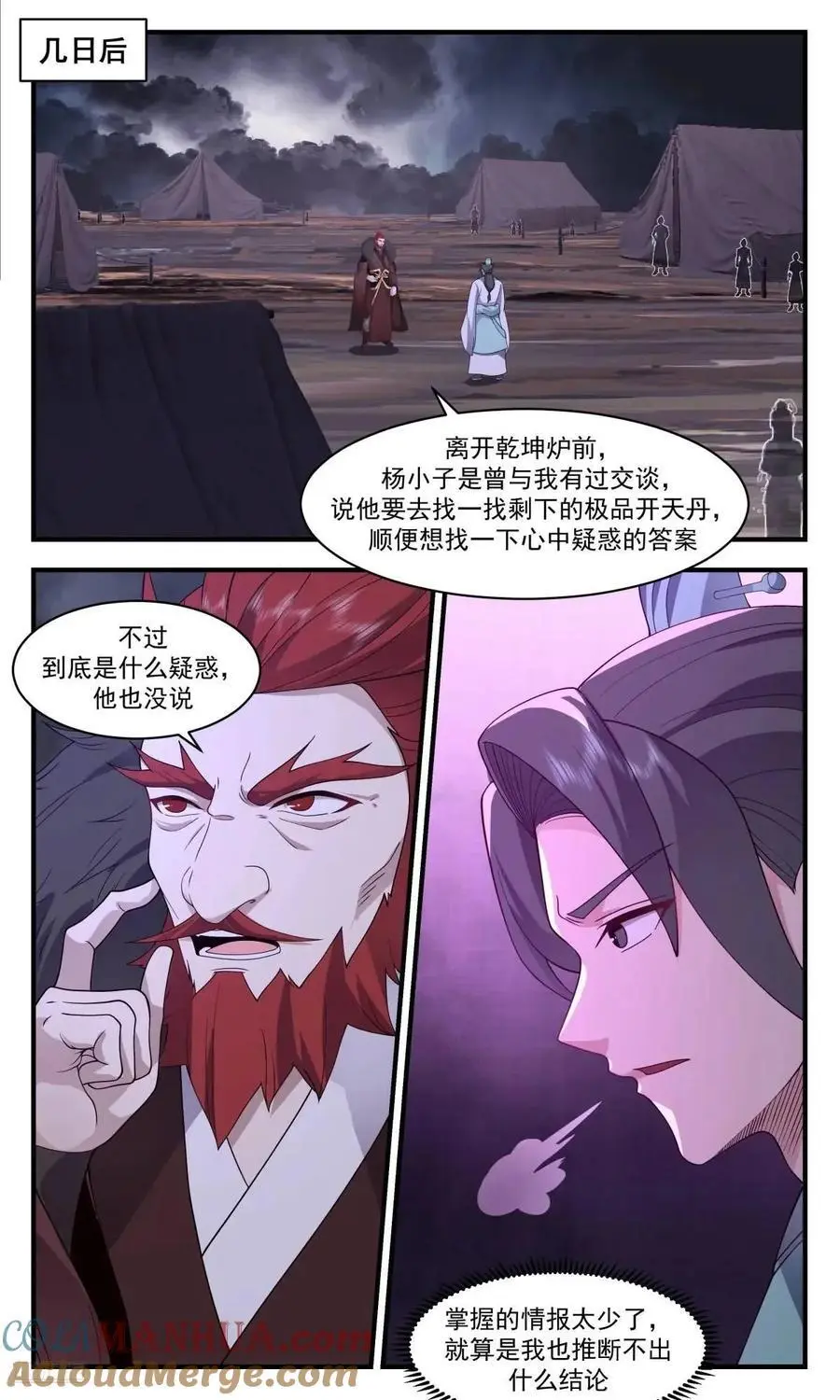 武炼巅峰无弹窗笔趣阁免费阅读漫画,大决战篇-我相信我的夫君2图