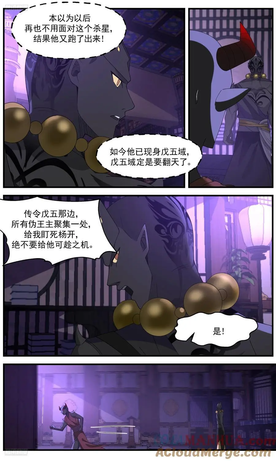 武炼巅峰蚂蚁文学漫画,大决战篇-吾有一计1图