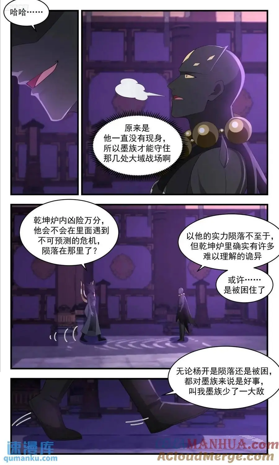 武炼巅峰全文免费漫画,大决战篇-我有个大胆的想法1图