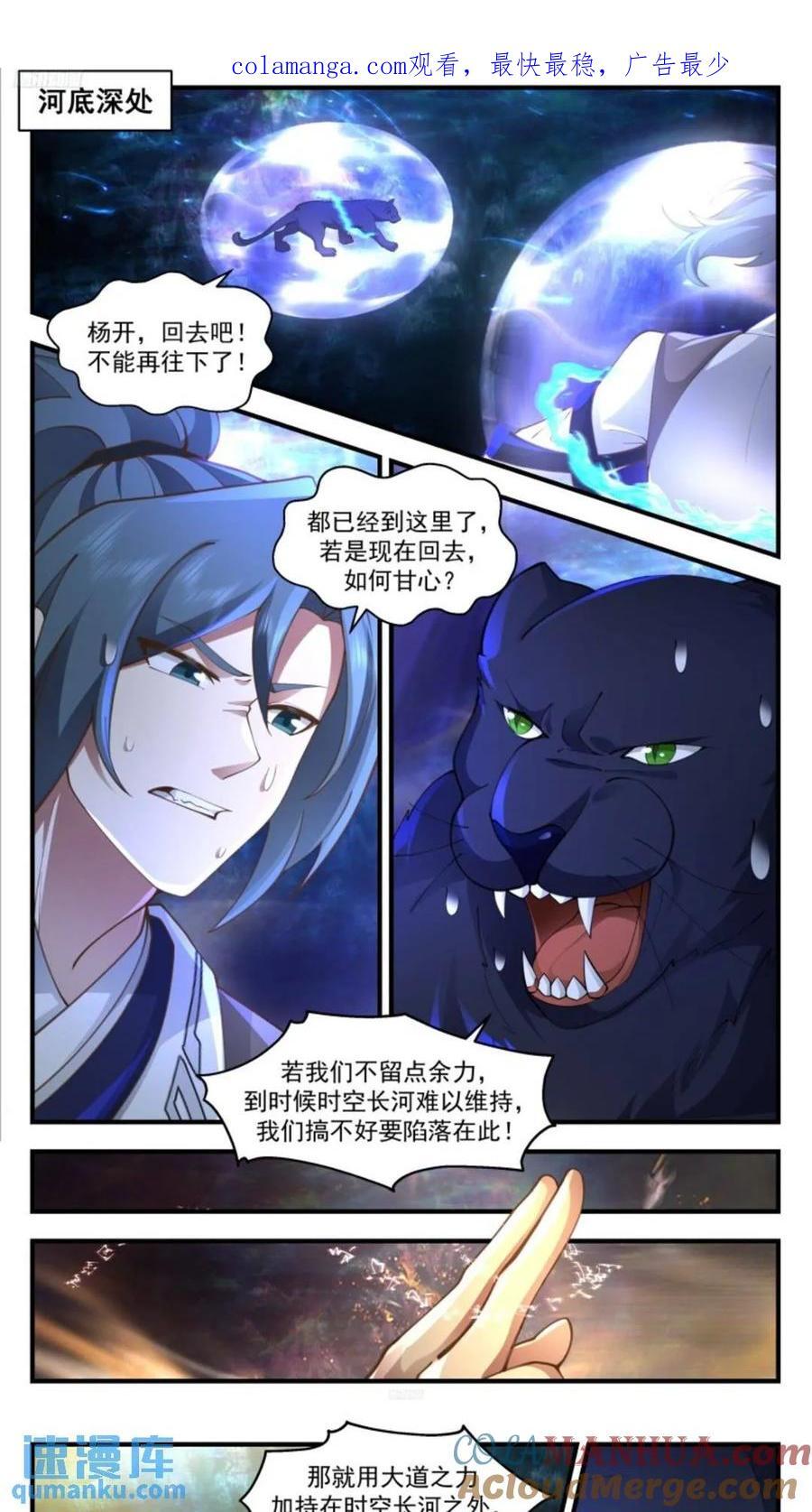 武炼巅峰最新章节无弹窗漫画,大决战篇-混沌分阴阳1图