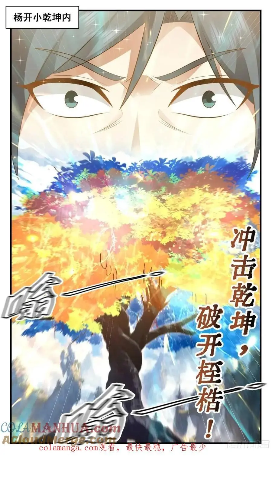 武炼巅峰最新免费章节漫画,大决战篇-干爹的私生子？1图