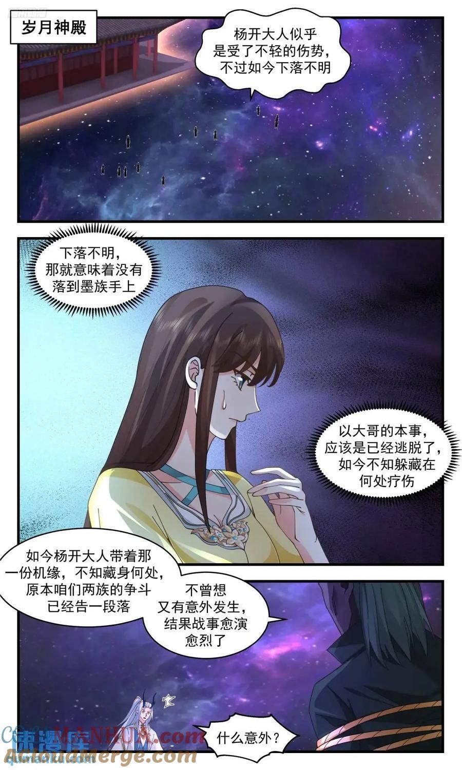 武炼巅峰爱笔楼漫画,大决战篇-前路迷茫？2图