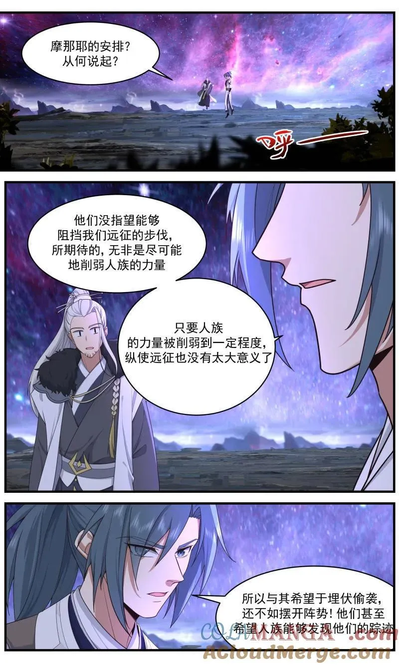 武炼巅峰最新章节无弹窗漫画,第3732话 大决战篇-远征的步伐2图