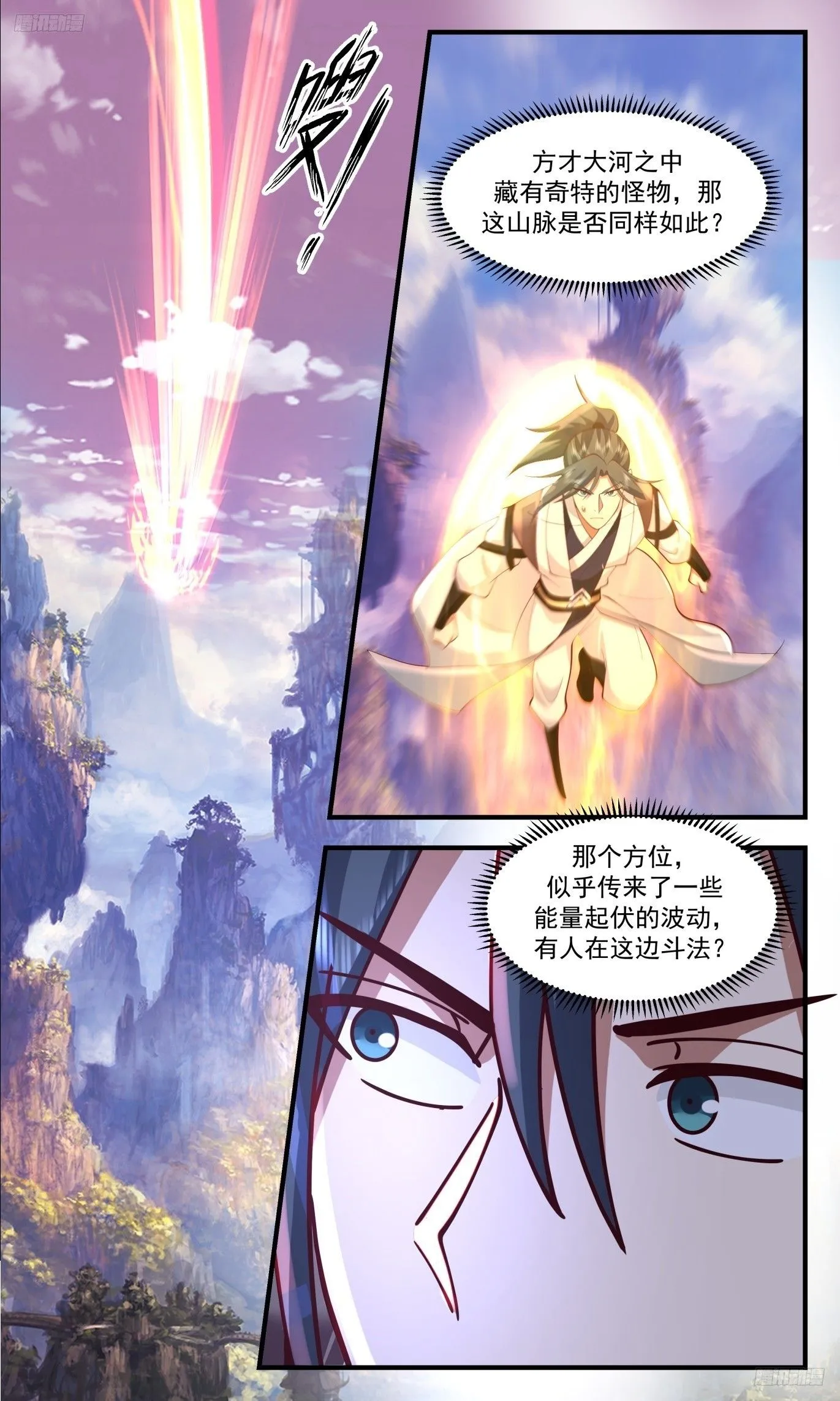 武炼巅峰漫画,3516 大决战篇-墨将永恒！1图