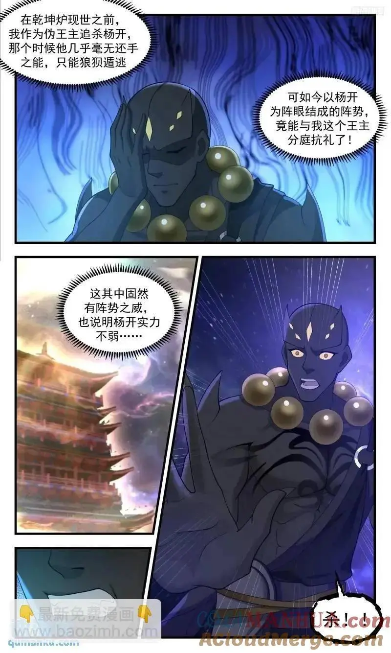 武炼巅峰全文免费漫画,大决战篇-六合之危1图