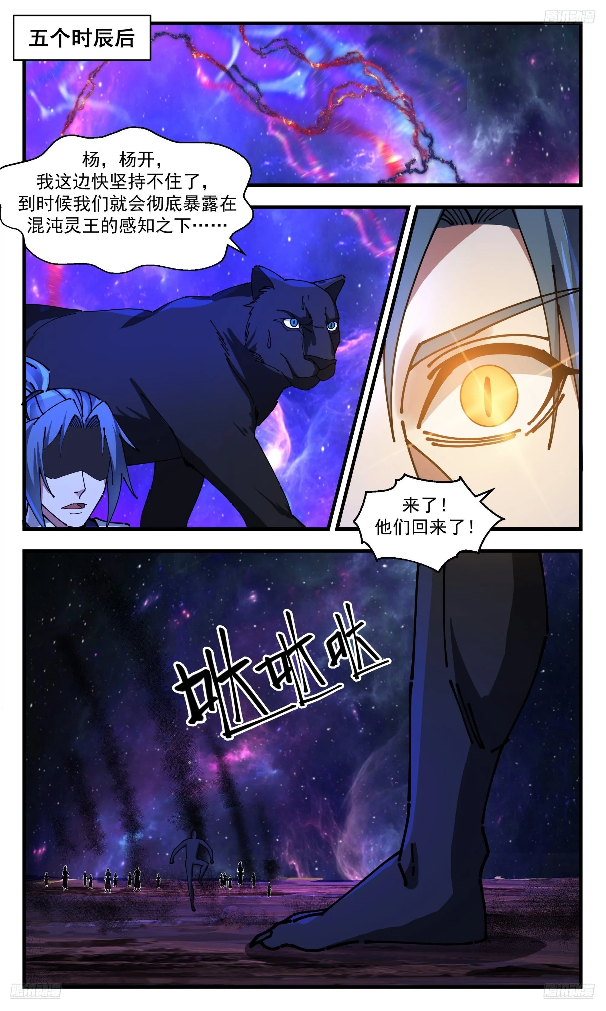 武炼巅峰漫画,3548 大决战篇-列阵杀敌！1图