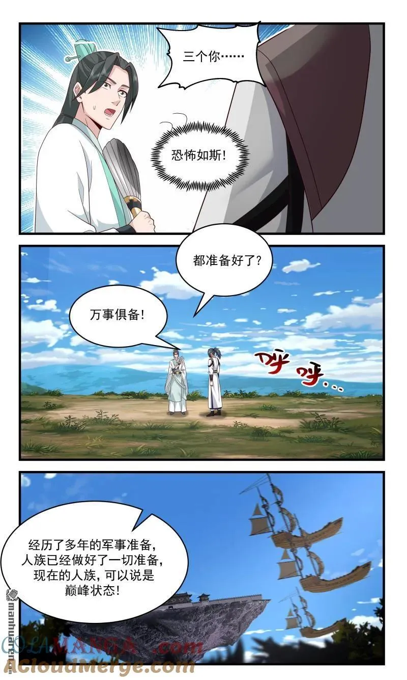 武炼巅峰最新免费章节漫画,第3670回 大决战篇-二十年的自己2图