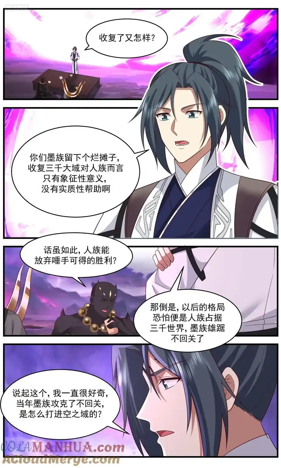 武炼巅峰笑笑漫画,大决战篇-别让我失望啊！2图