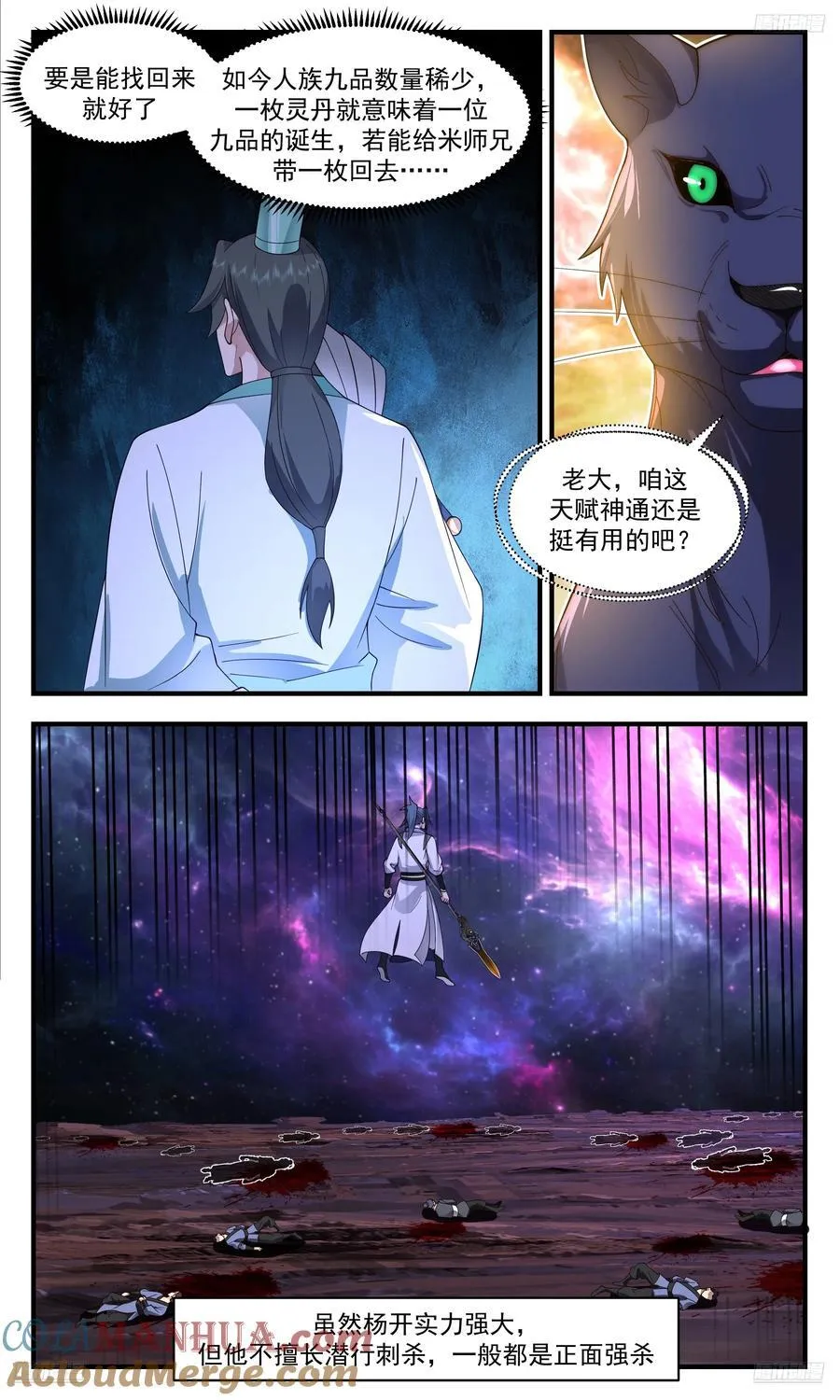 武炼巅峰最新免费章节漫画,大决战篇-真正的机缘1图