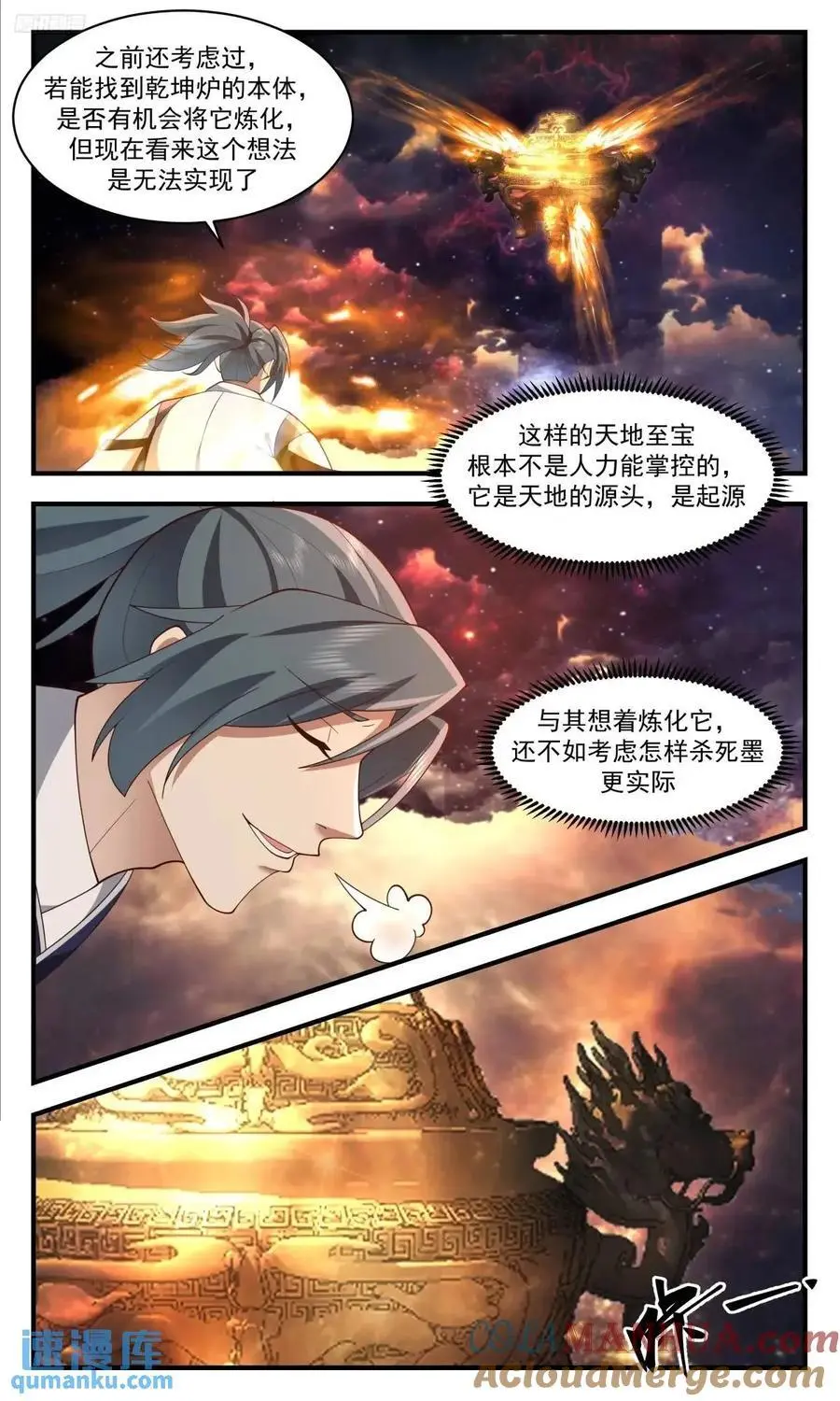 武炼巅峰漫画,大决战篇-天地的尽头1图