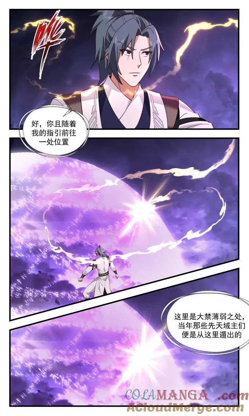 武炼巅峰蚂蚁文学漫画,第3738话 大决战篇-薄弱之处1图