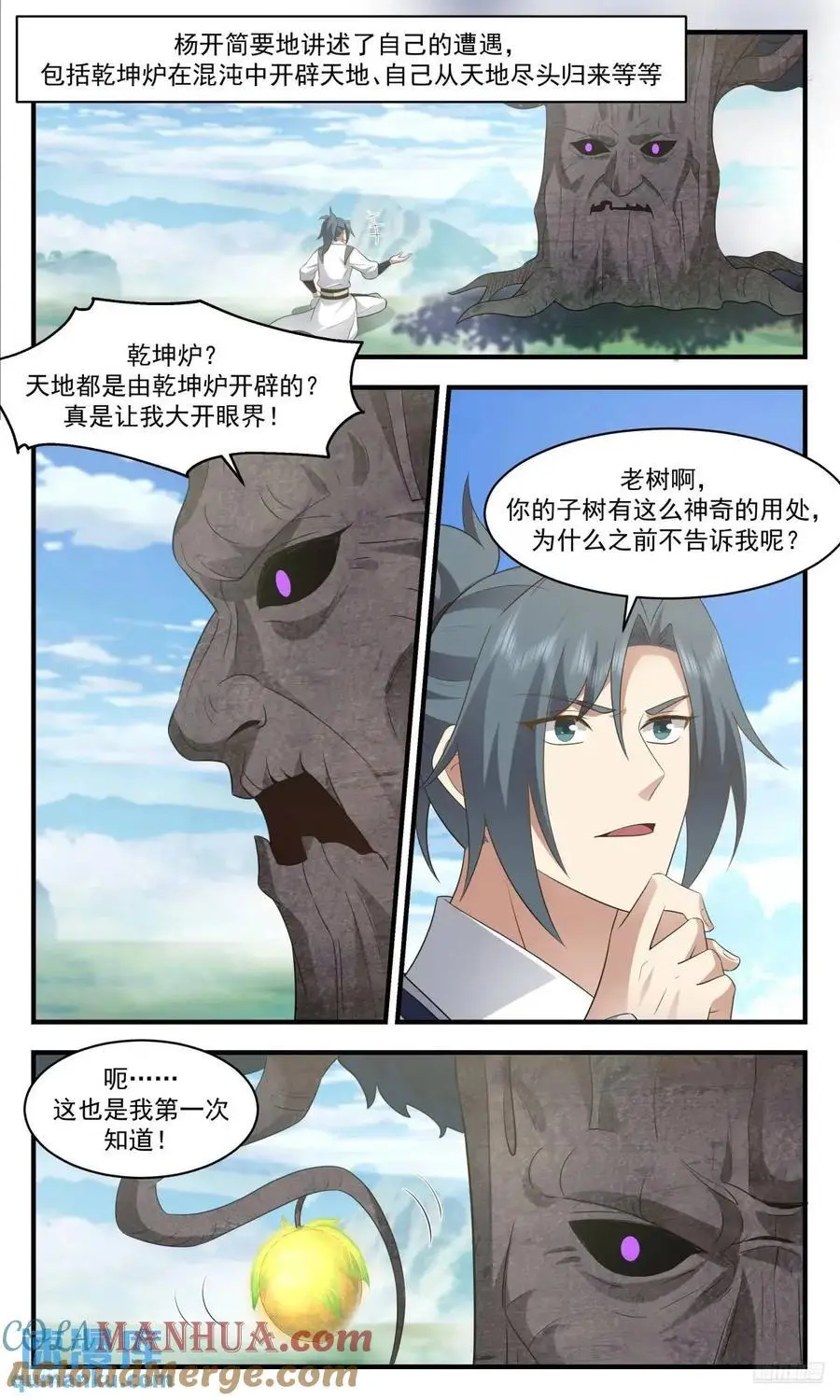 武炼巅峰全文免费漫画,大决战篇-终于回来了2图