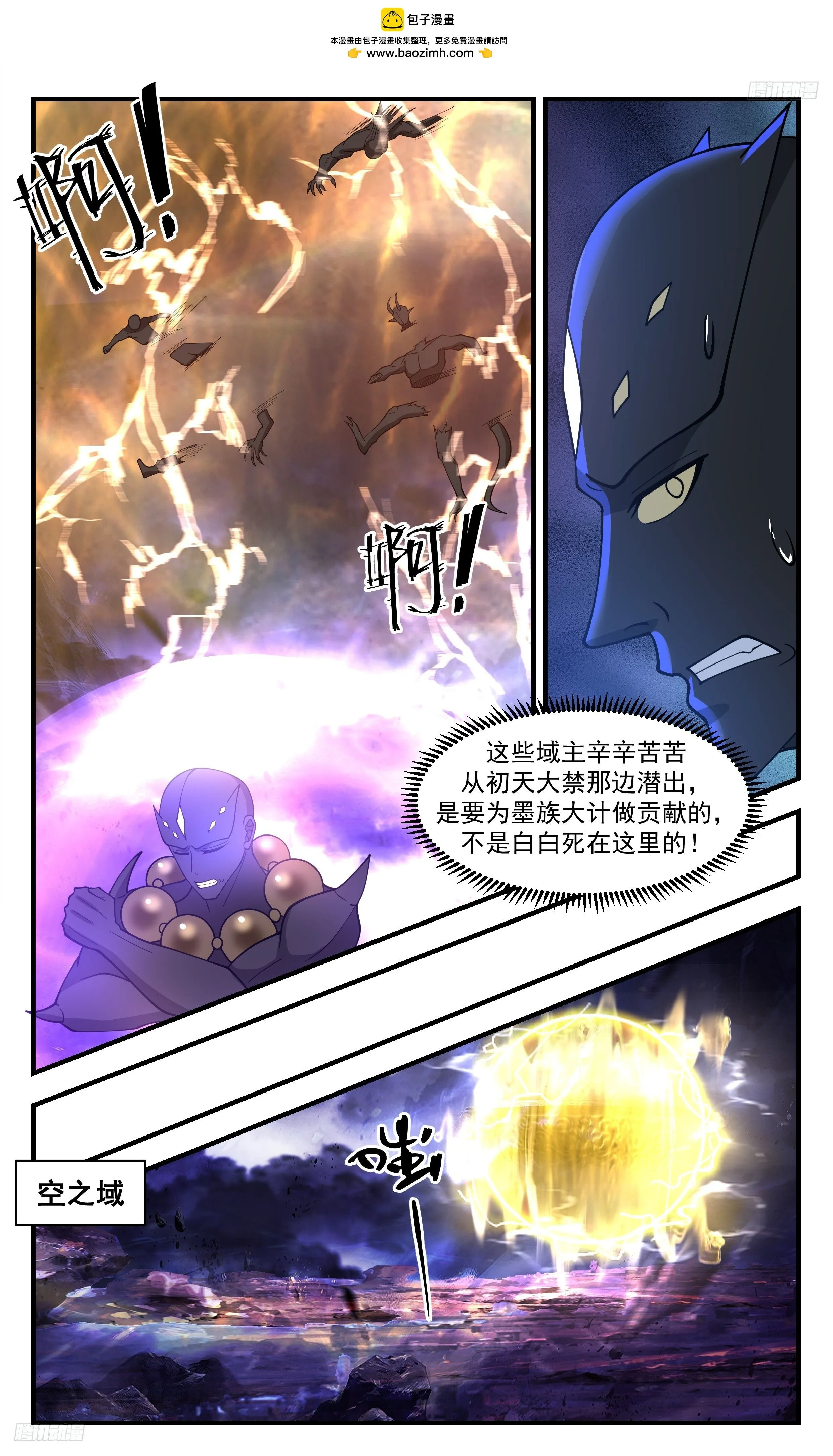 武炼巅峰最新免费章节漫画,3506 大决战篇-杨开必须死在这里！1图