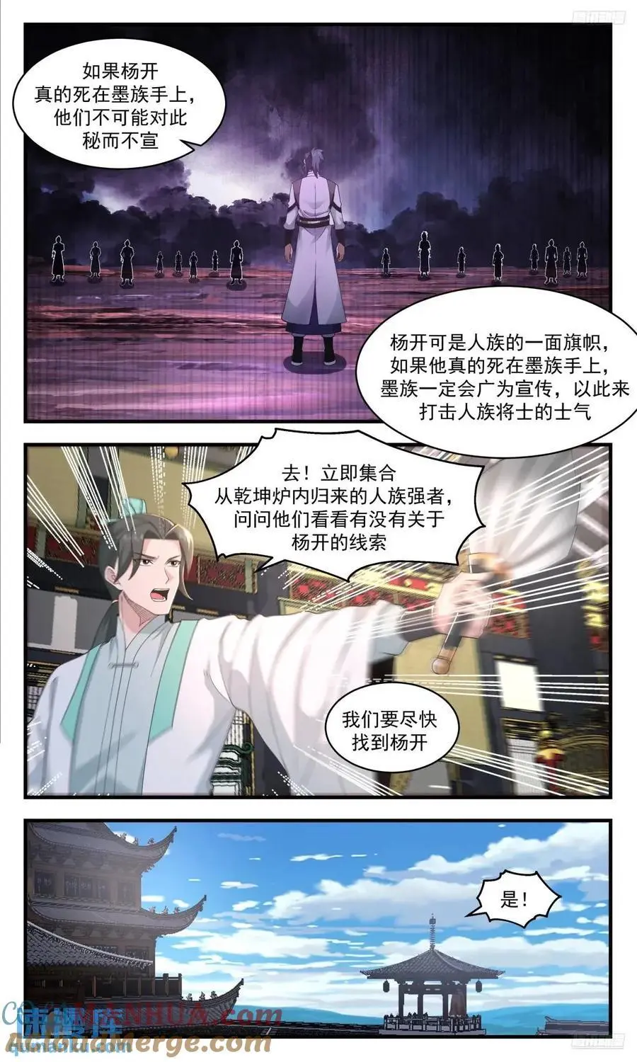 武炼巅峰无弹窗笔趣阁免费阅读漫画,大决战篇-我相信我的夫君1图