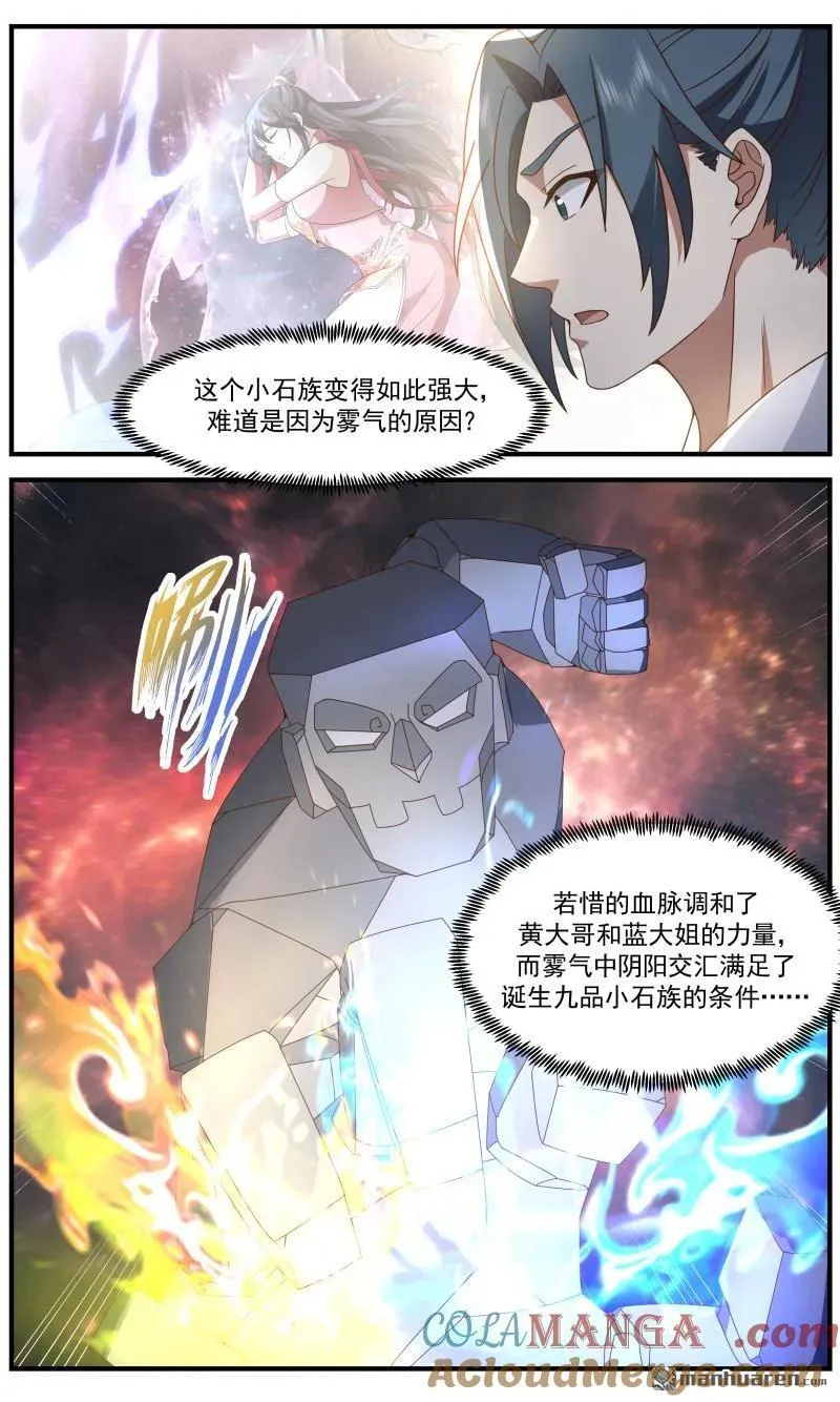 武炼巅峰笔趣阁最新章节列表漫画,第3691回 大决战篇-九品小石族？1图