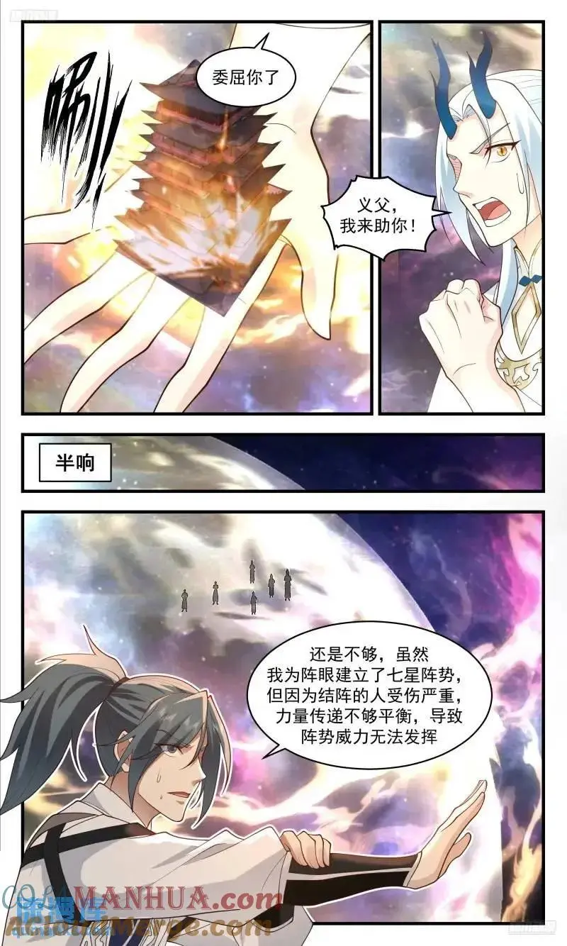 武炼巅峰全文免费漫画,大决战篇-六合之危2图