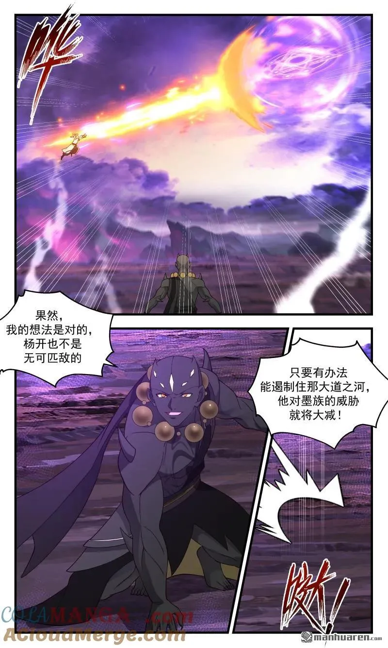 武炼巅峰后续漫画,第3680回 大决战篇-区区三次总攻2图