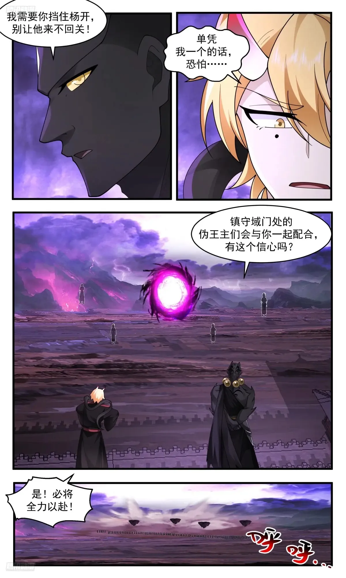 武炼巅峰最新免费章节漫画,大决战篇-区区一乾坤2图