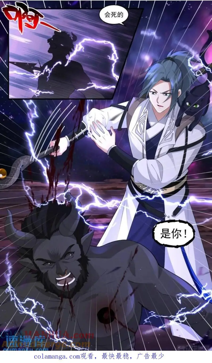 武炼巅峰漫画,大决战篇-偷袭2图